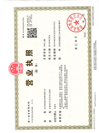 營業(yè)執(zhí)照